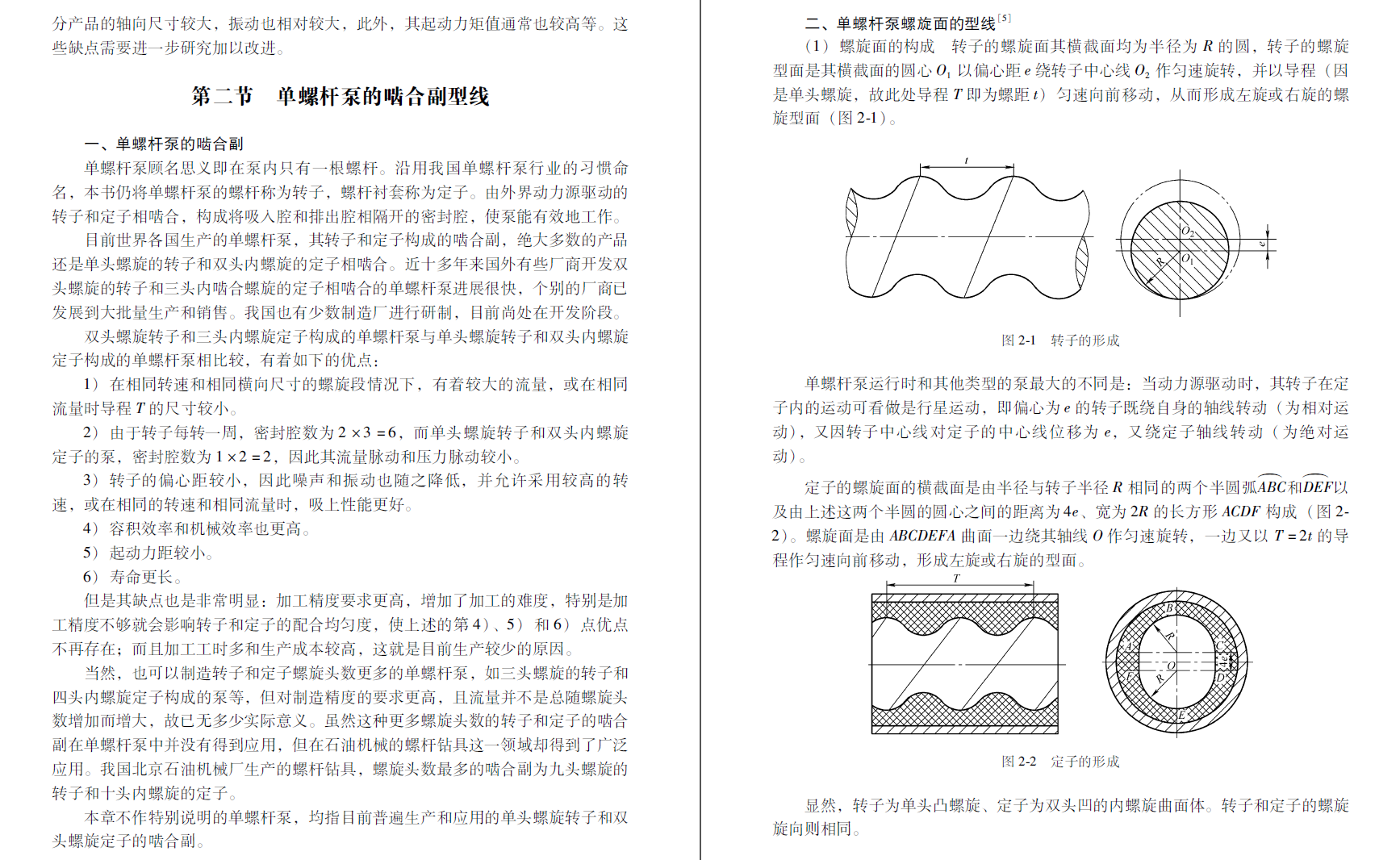 《螺杆泵》原版PDF